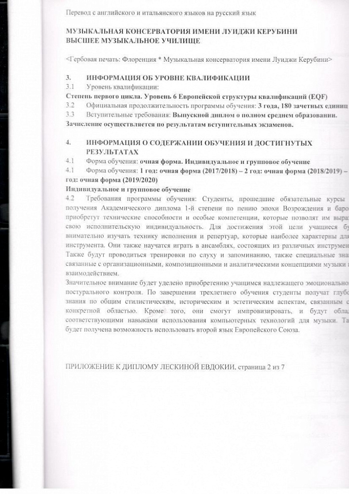 Документ репетитора Лескина Евдокия Дмитриевна под номером 10